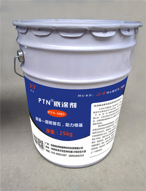 PTN底涂劑 PTN底涂劑